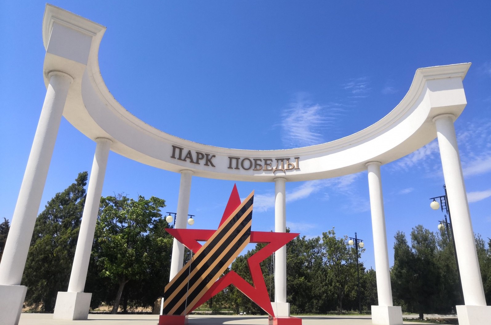 Парк Победы в Севастополе – вид на арку