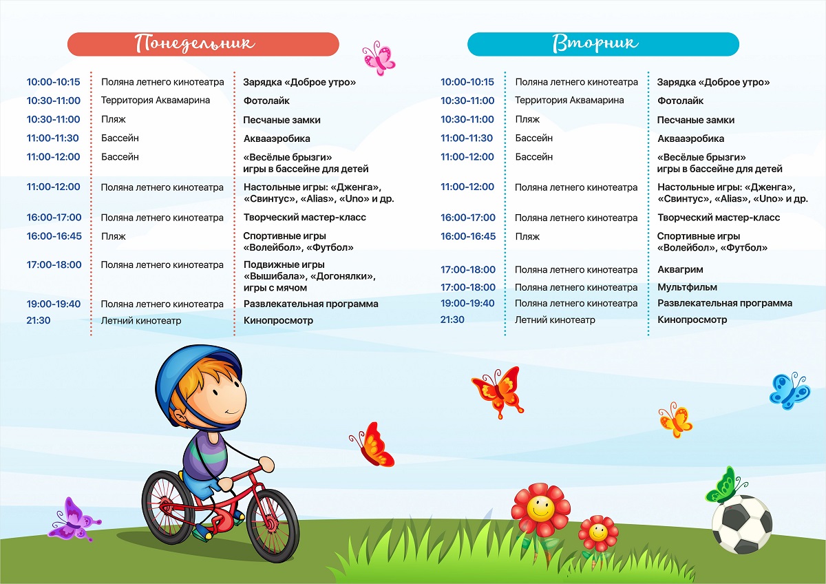 Расписание анимации в Крыму: понедельник и вторник