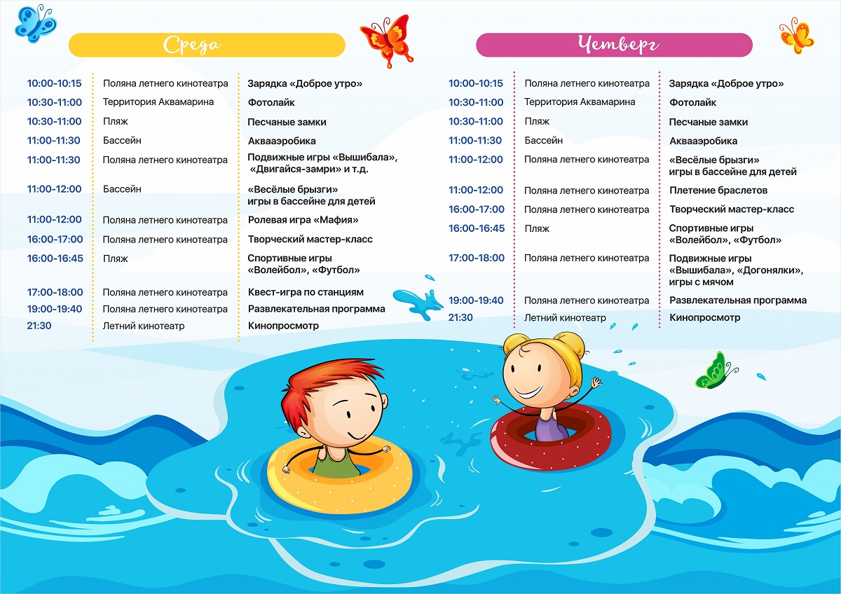 Расписание анимации в Крыму: среда и четверг