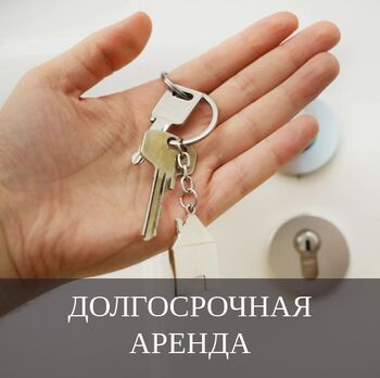 Долгосрочная аренда апартаментов в Крыму