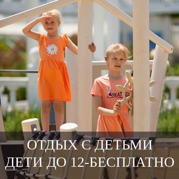 Отдых с детьми в Крыму 2023