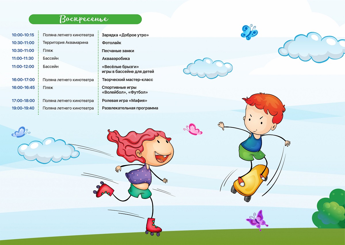 Расписание детской анимации в Севастополе на воскресенье в апарт-сити  Ирида 